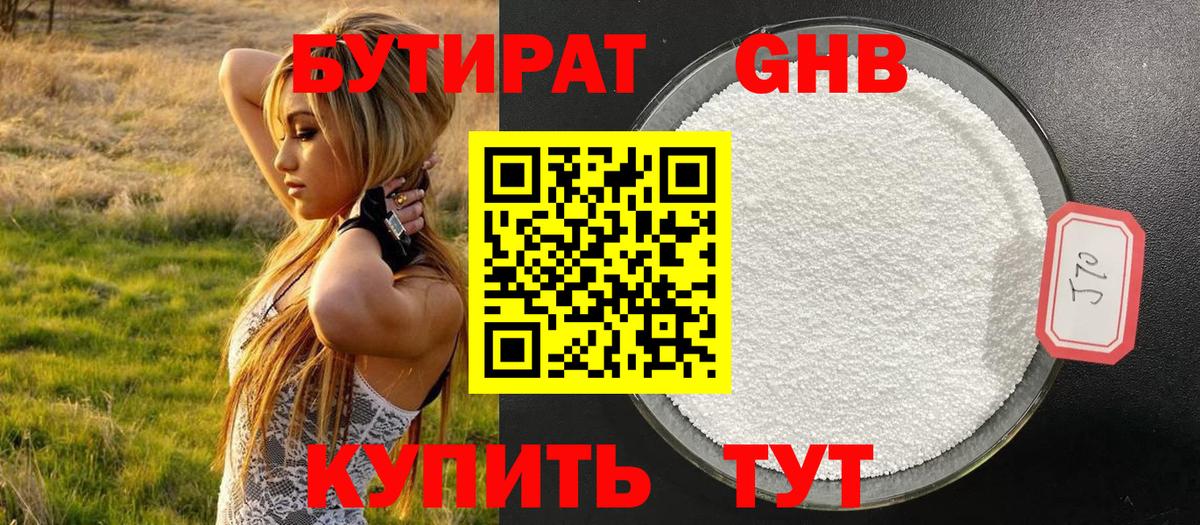 Бутират бутик Муром