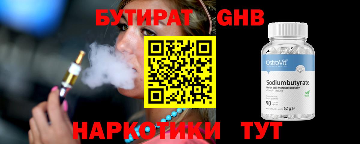 БУТИРАТ GHB  Вход с VPN  Бутират  Муром 