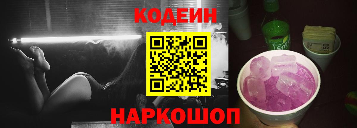 Кодеиновый сироп Lean напиток Lean (лин) Муром
