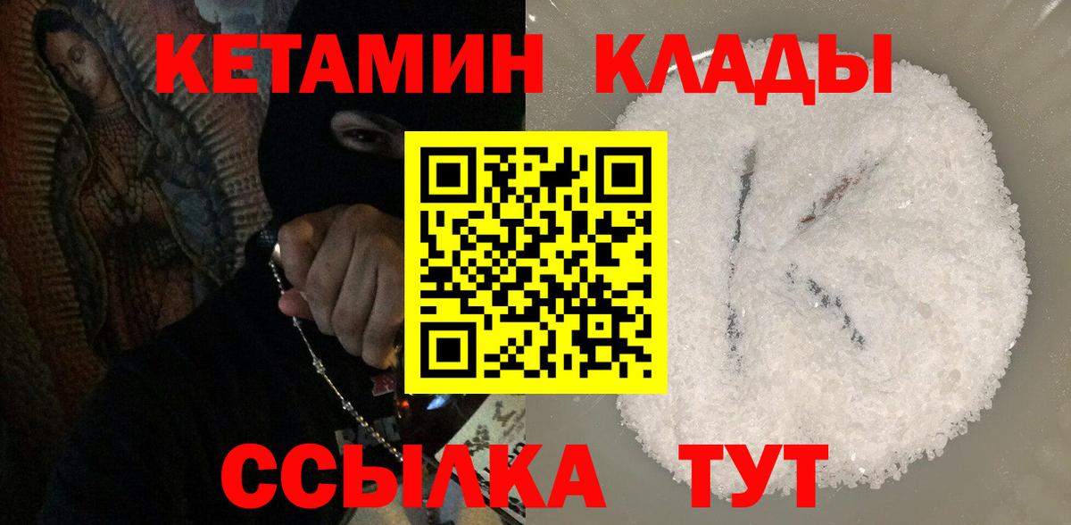 КЕТАМИН ketamine Муром